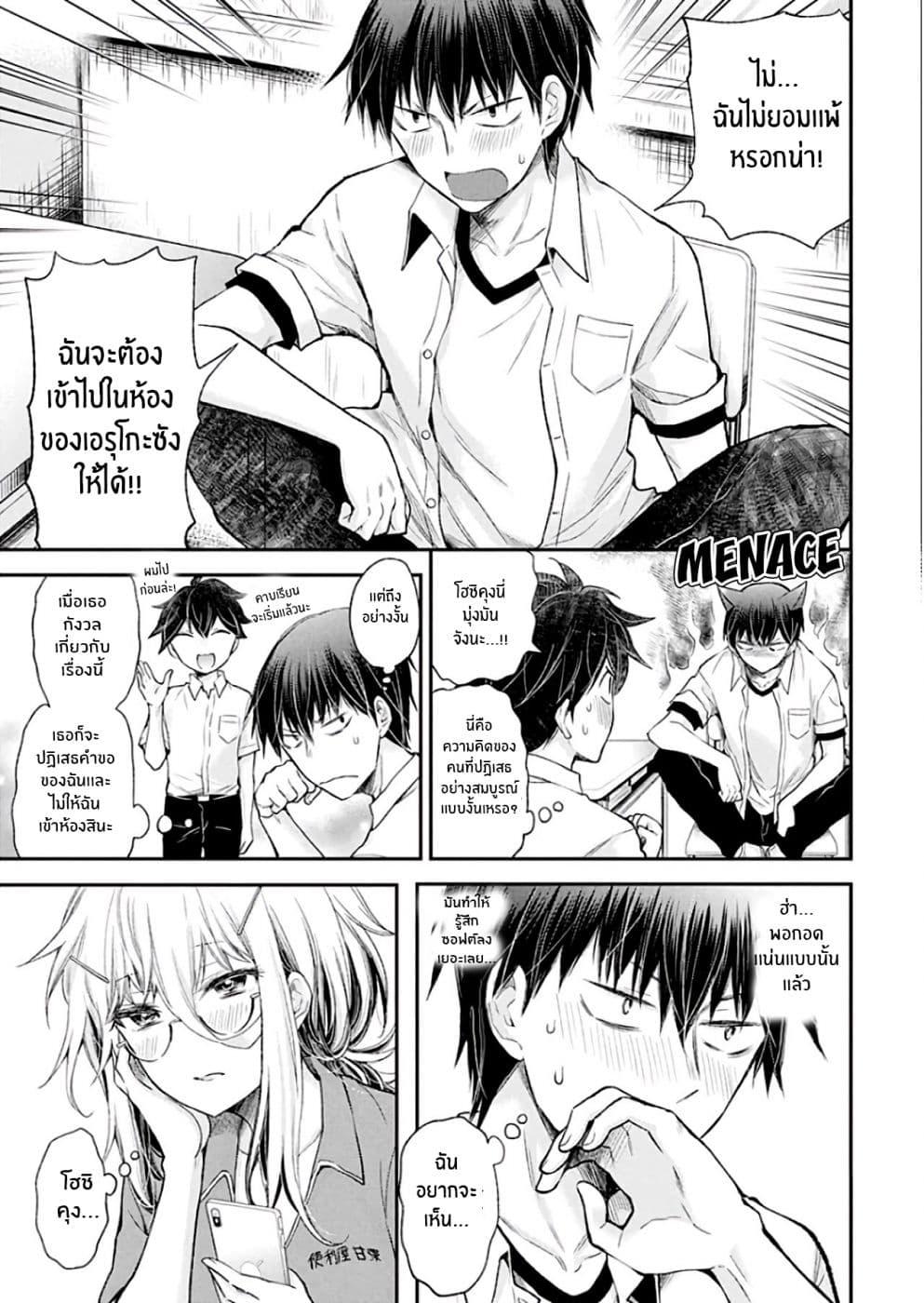 Shingeki no Eroko-san page 7