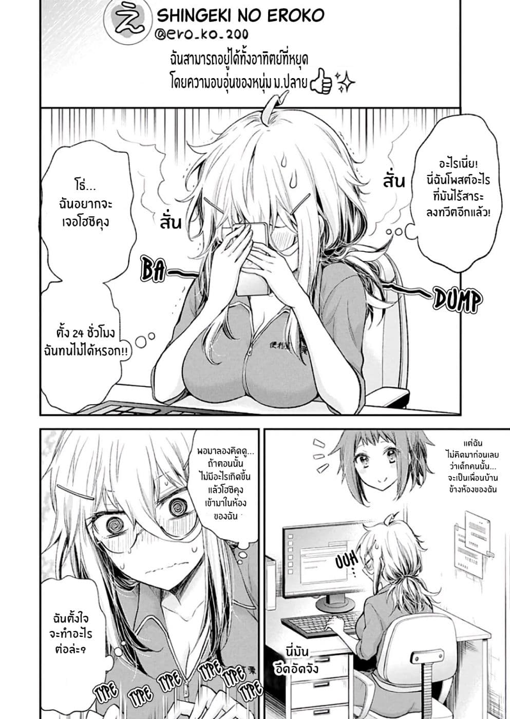 Shingeki no Eroko-san page 8