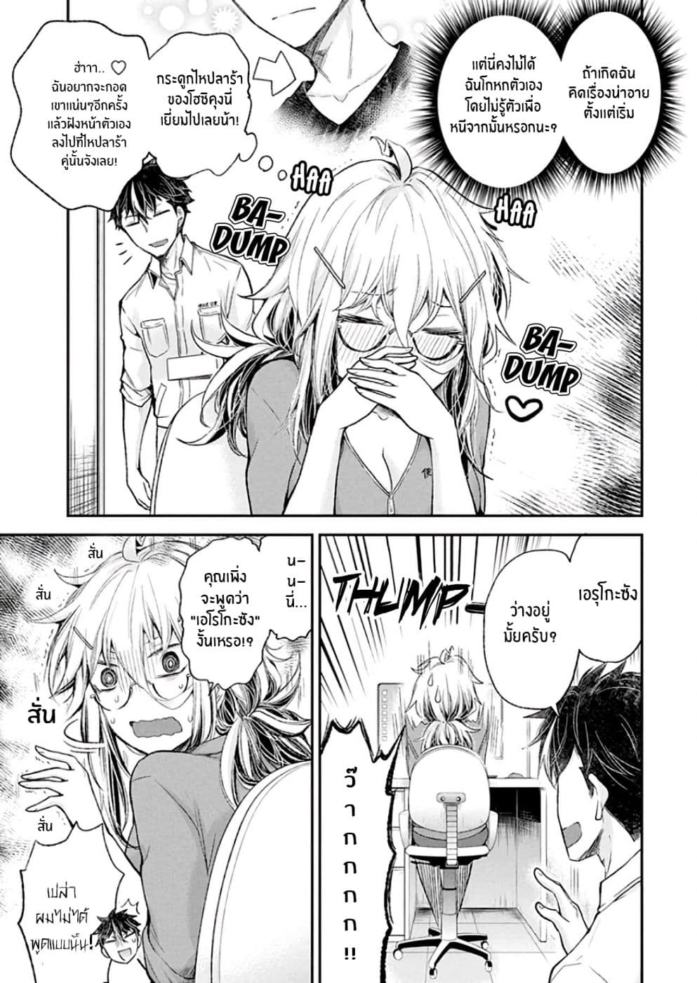 Shingeki no Eroko-san page 9