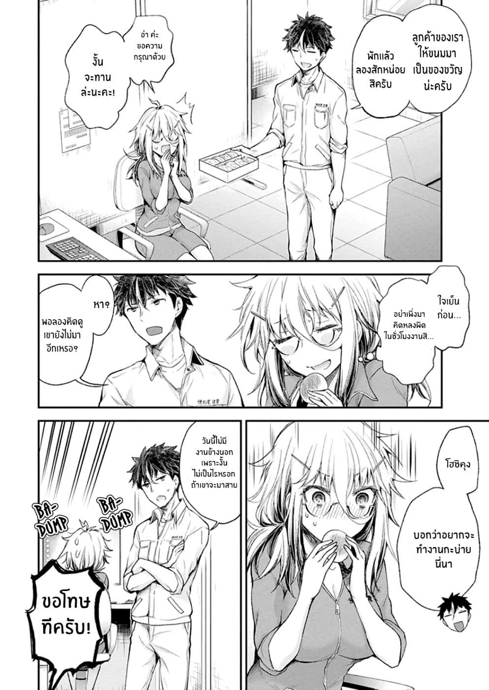 Shingeki no Eroko-san page 10