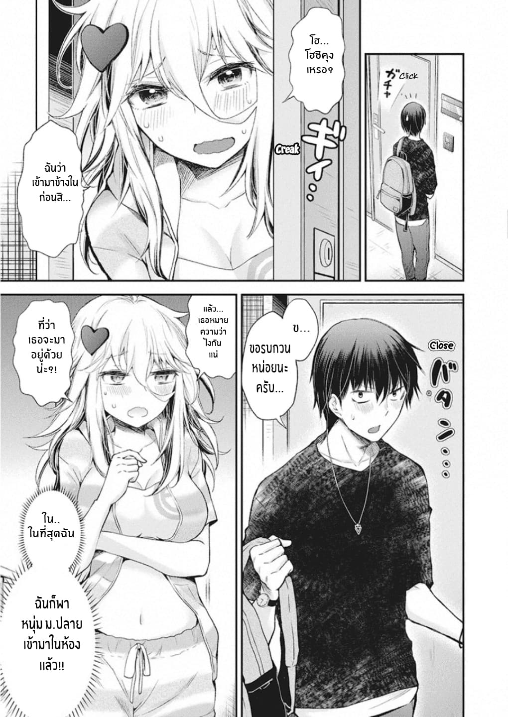 Shingeki no Eroko-san page 2