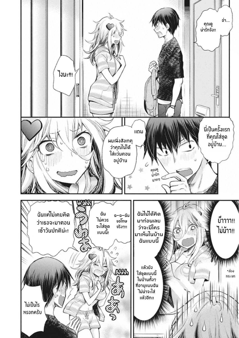Shingeki no Eroko-san page 3