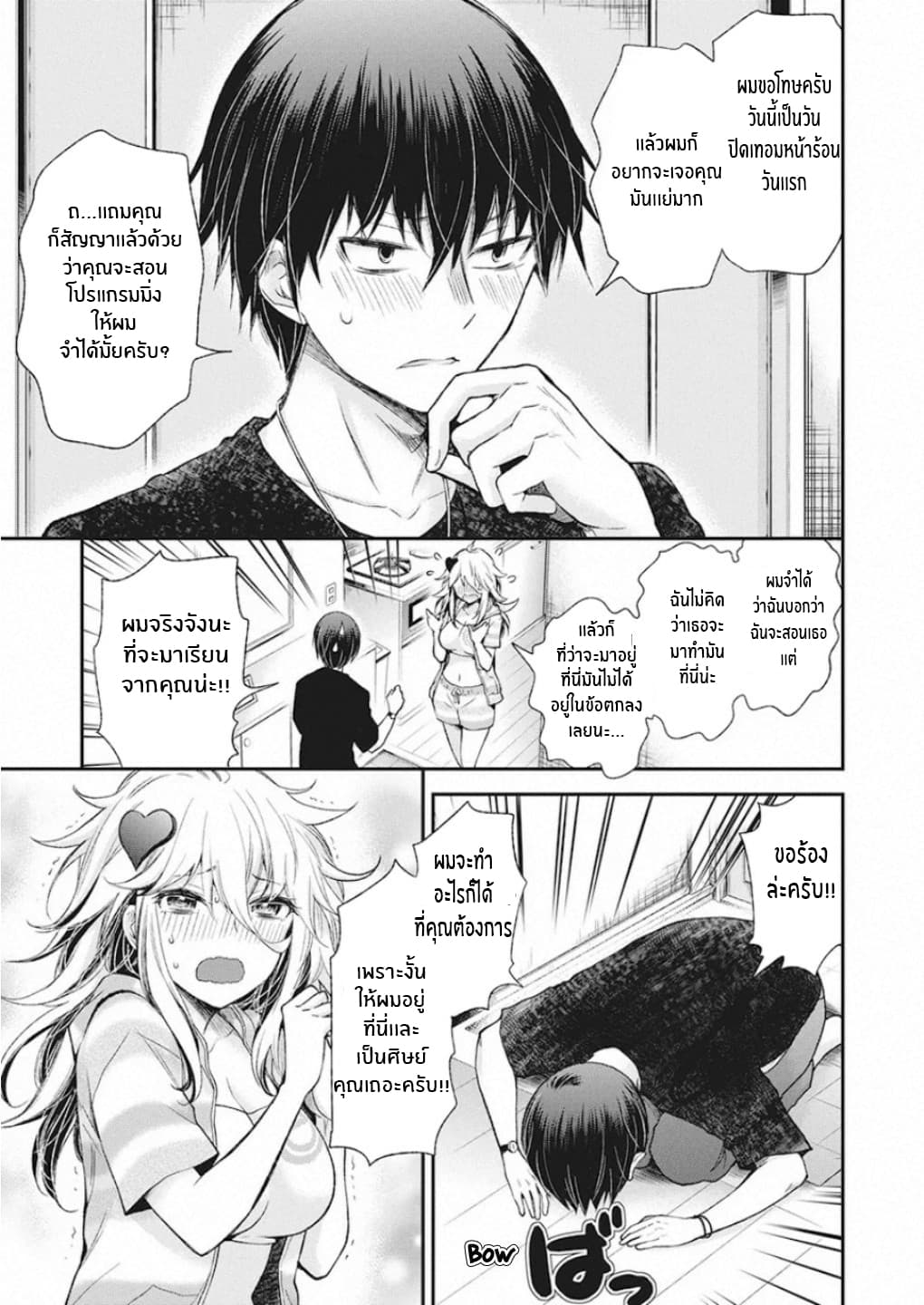Shingeki no Eroko-san page 4