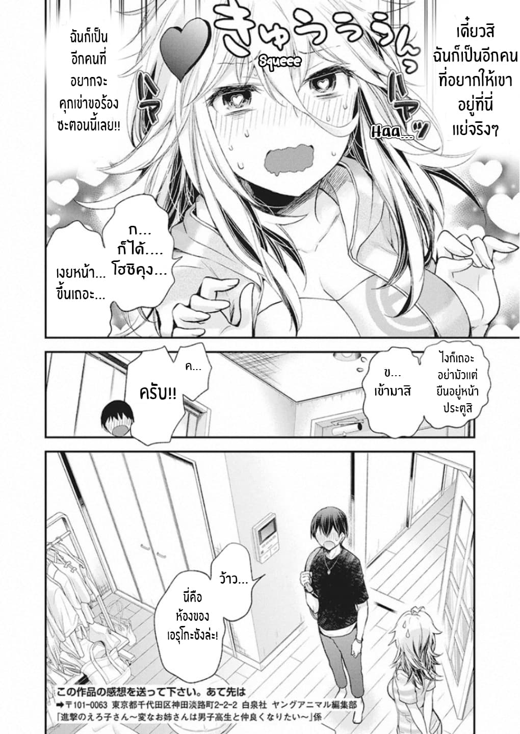 Shingeki no Eroko-san page 5