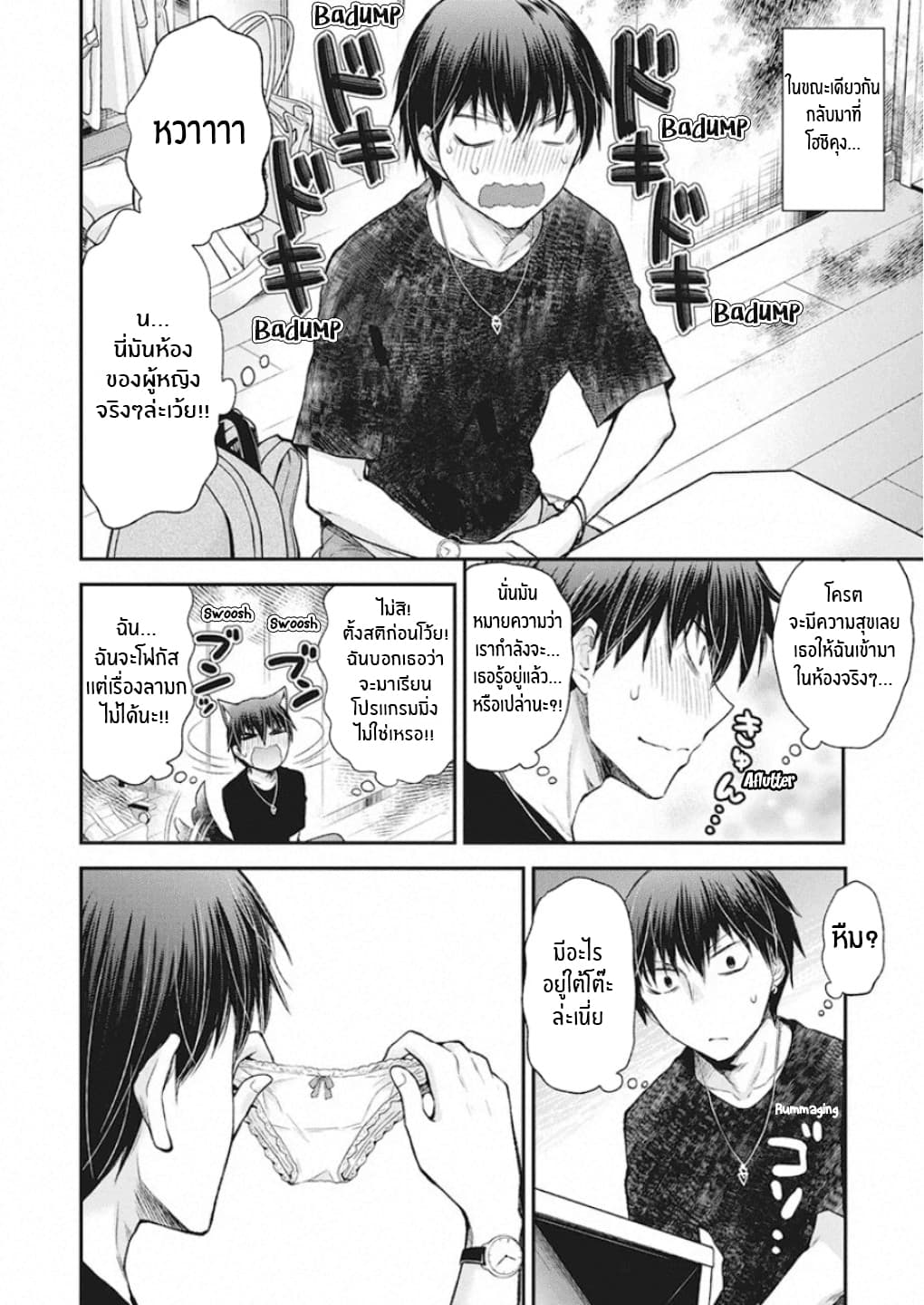 Shingeki no Eroko-san page 7