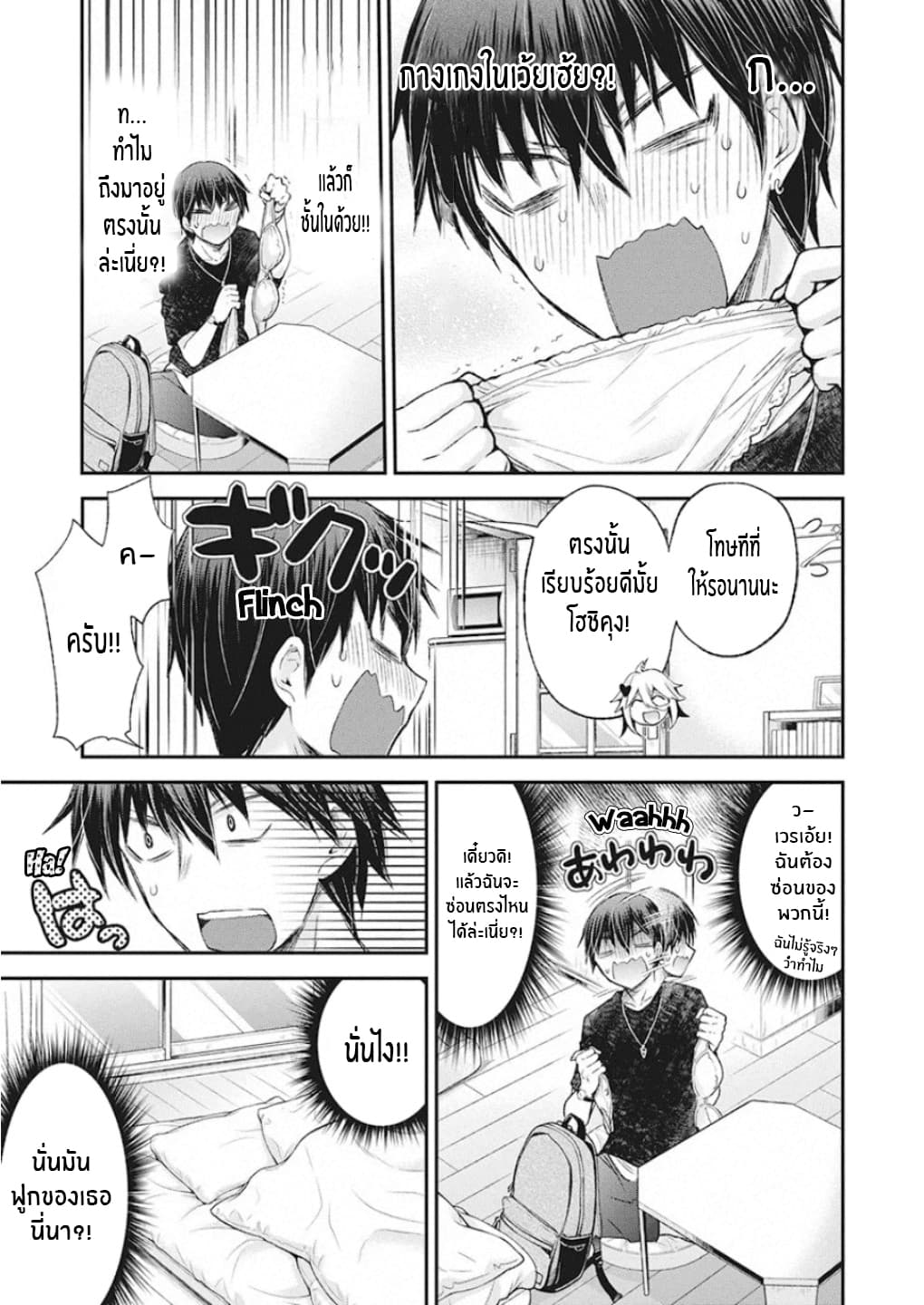 Shingeki no Eroko-san page 8