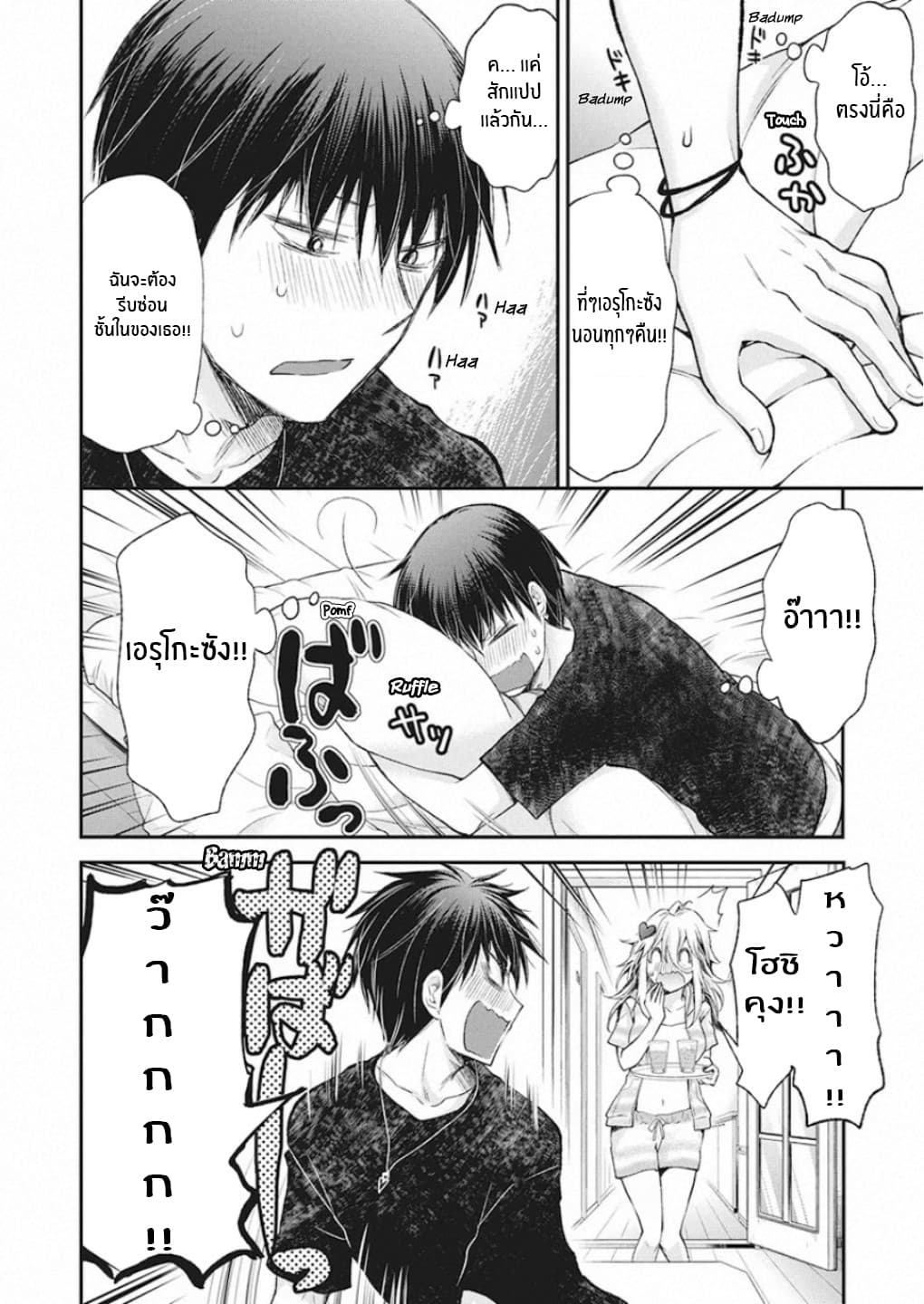 Shingeki no Eroko-san page 9