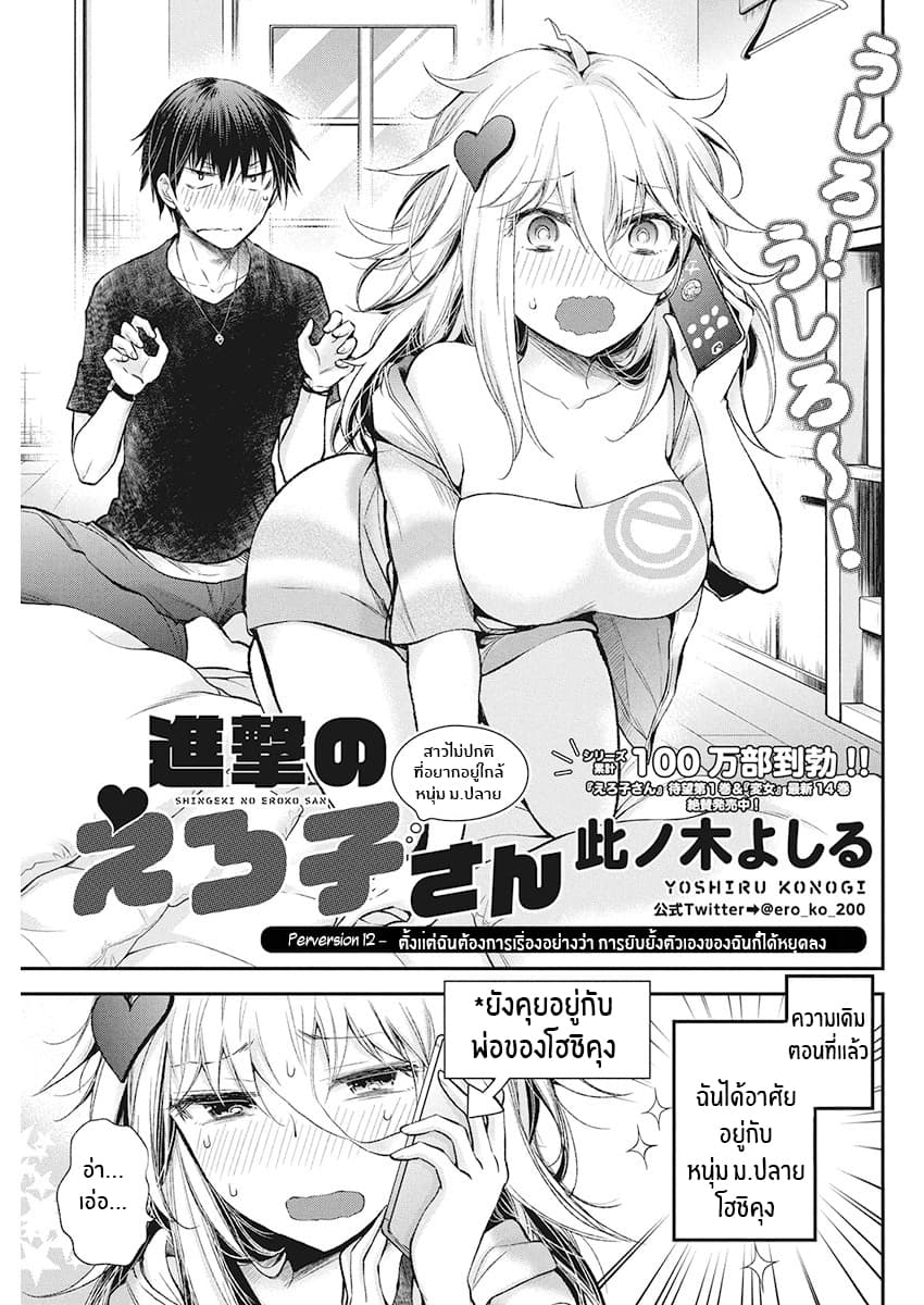 Shingeki no Eroko-san page 1