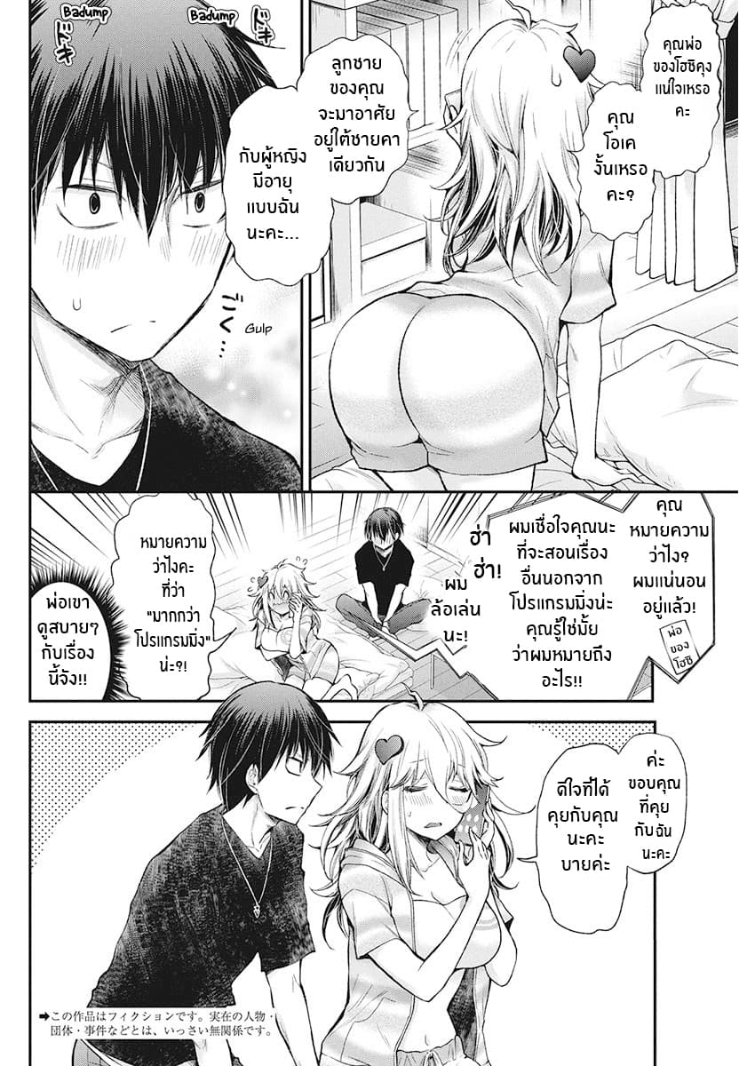 Shingeki no Eroko-san page 2