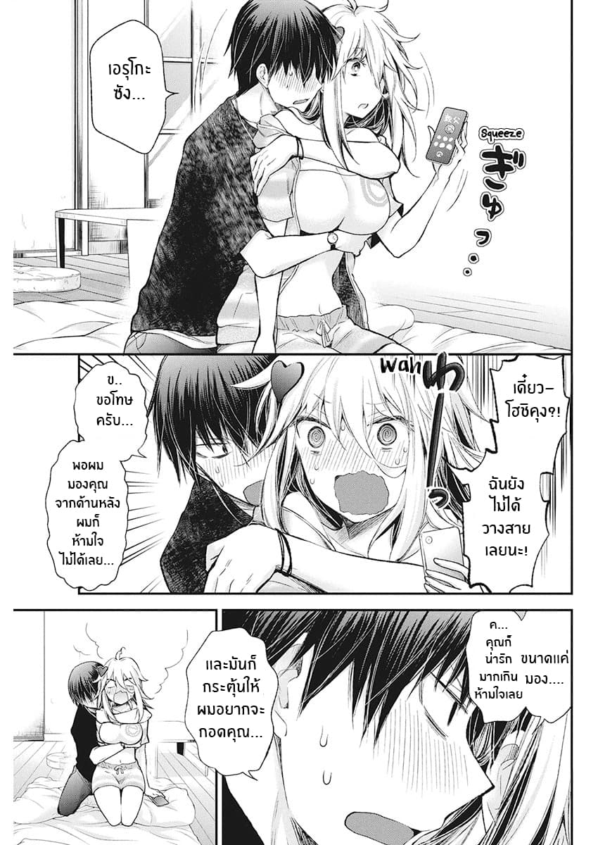 Shingeki no Eroko-san page 3
