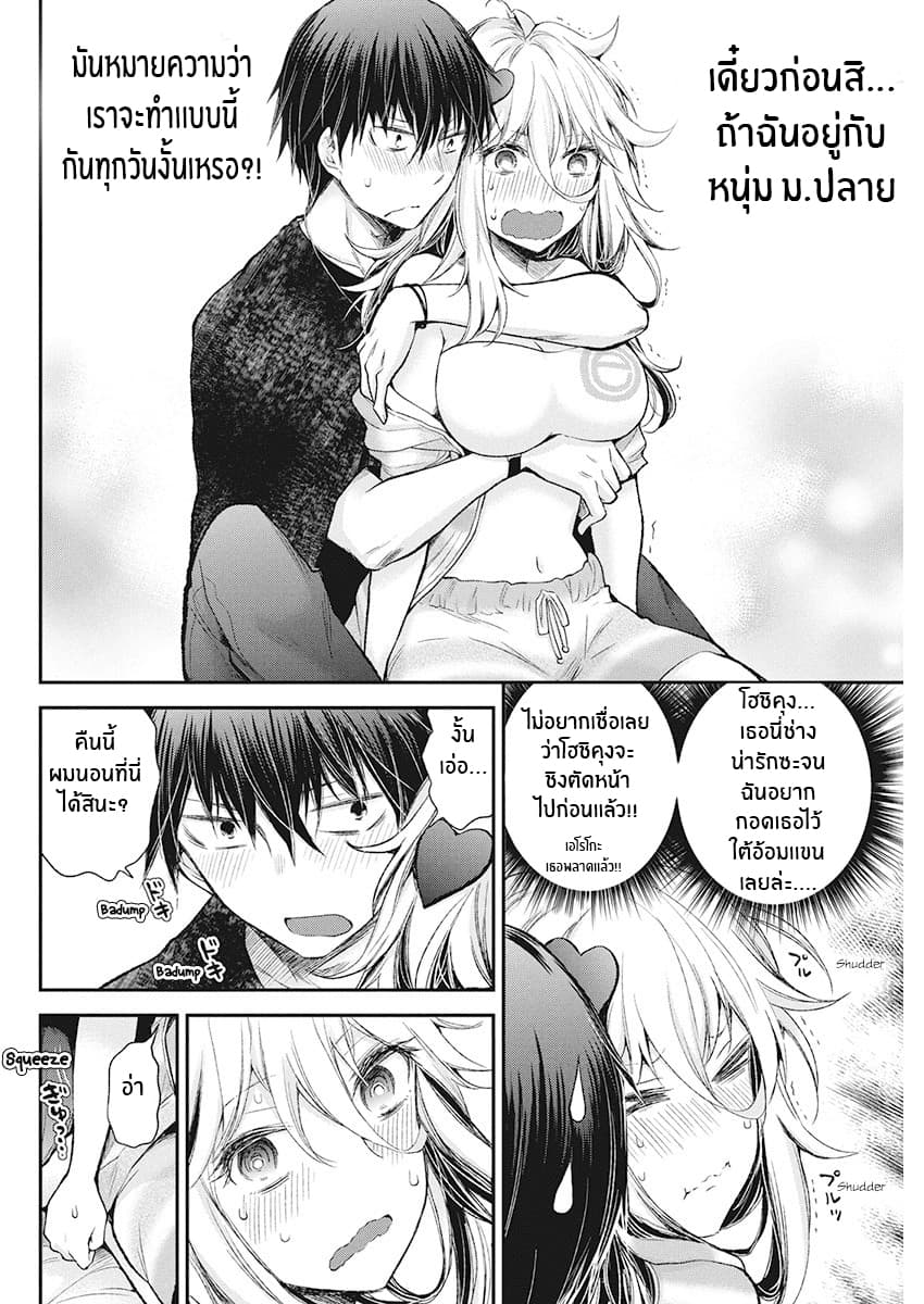 Shingeki no Eroko-san page 4