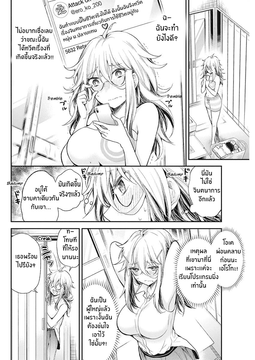 Shingeki no Eroko-san page 6