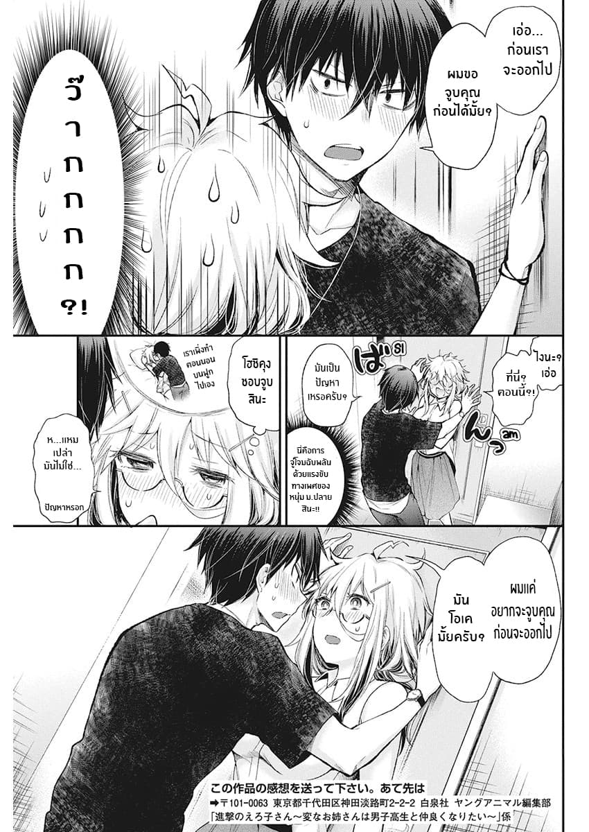 Shingeki no Eroko-san page 7