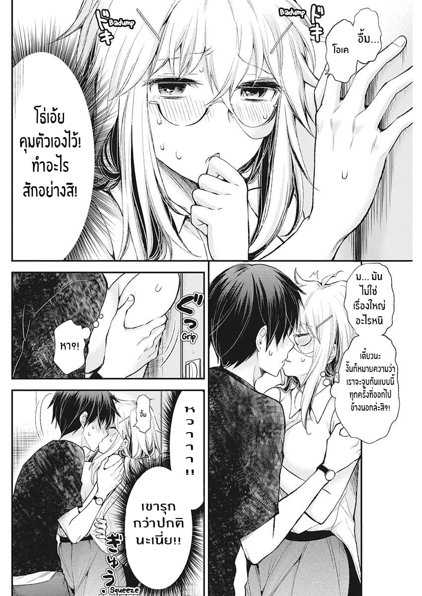 Shingeki no Eroko-san page 8