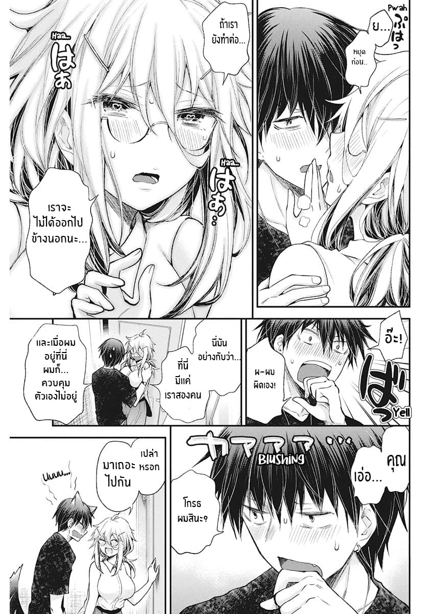 Shingeki no Eroko-san page 9