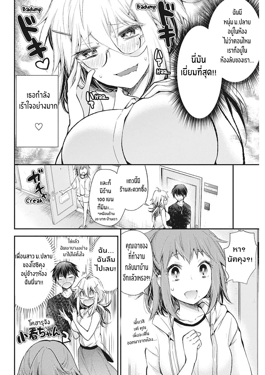 Shingeki no Eroko-san page 10