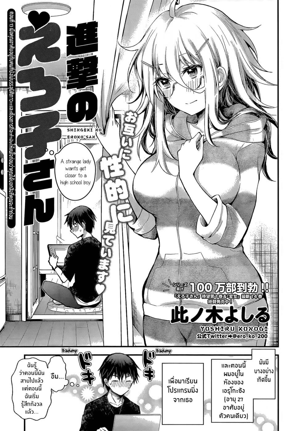Shingeki no Eroko-san page 1