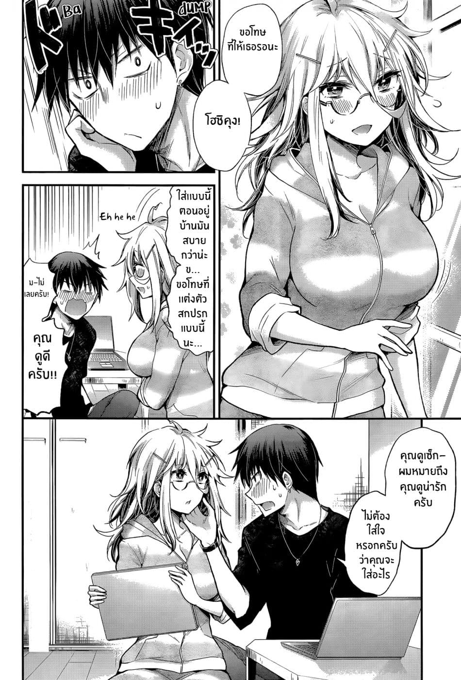 Shingeki no Eroko-san page 2