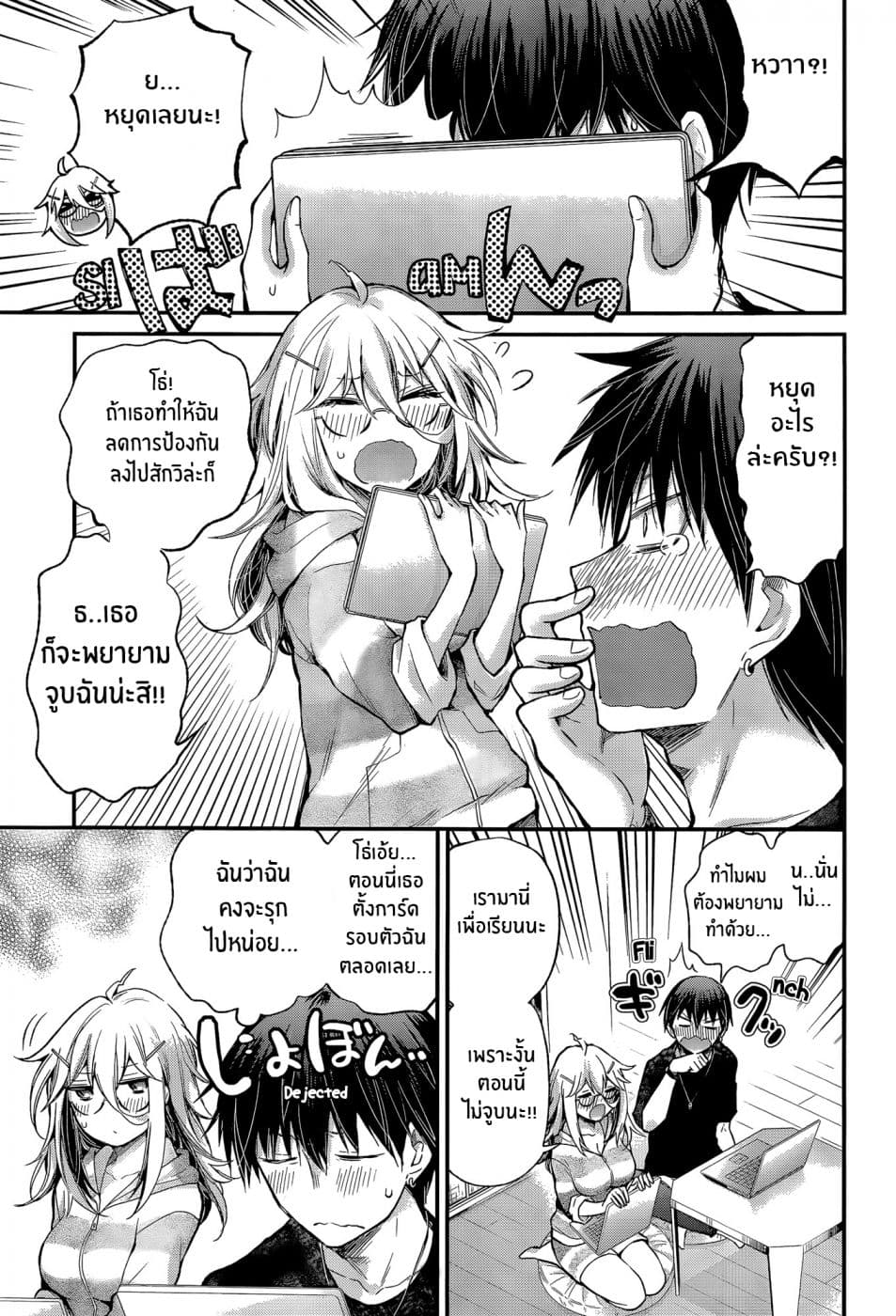 Shingeki no Eroko-san page 3
