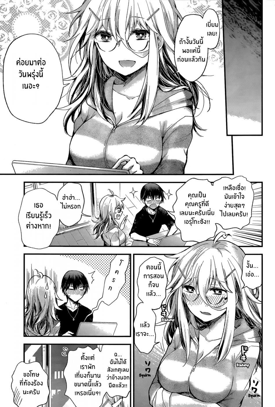 Shingeki no Eroko-san page 5