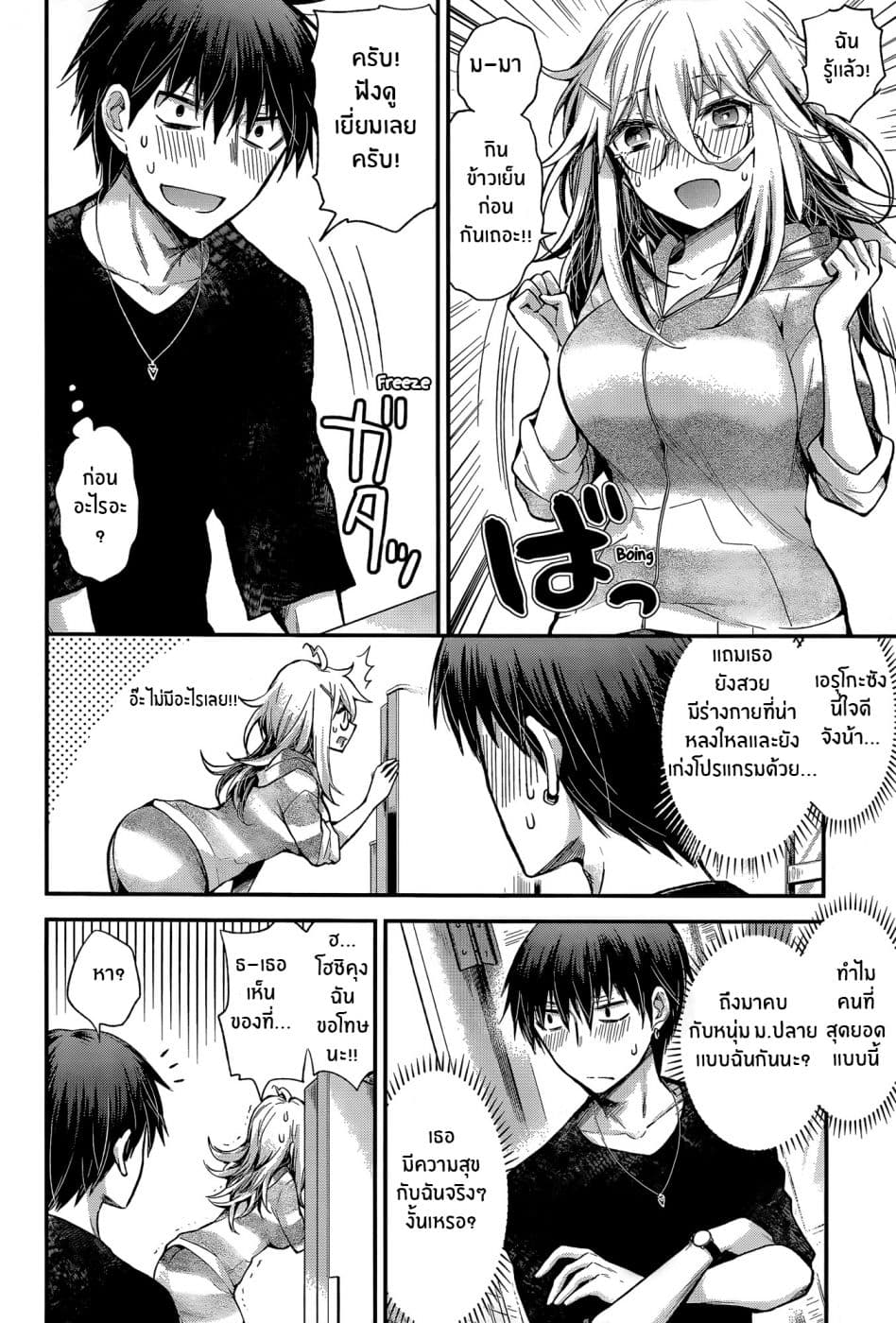 Shingeki no Eroko-san page 6