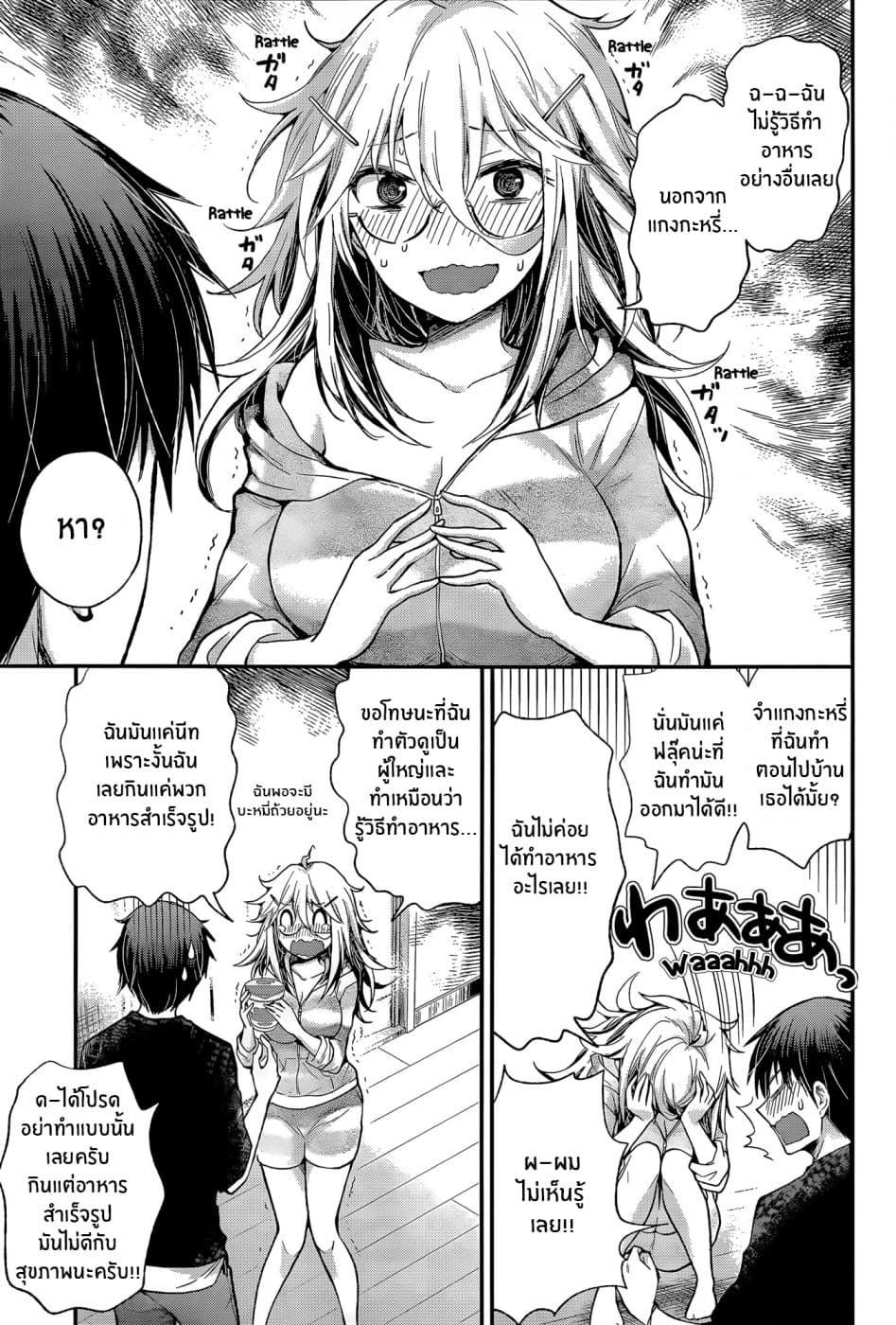 Shingeki no Eroko-san page 7
