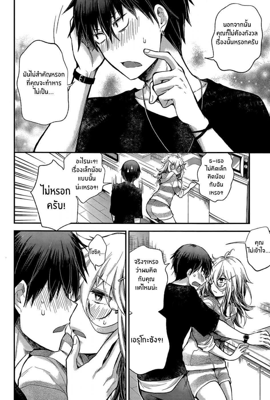 Shingeki no Eroko-san page 8