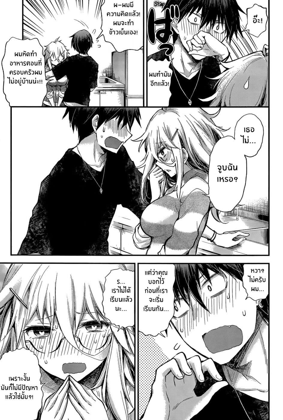 Shingeki no Eroko-san page 9