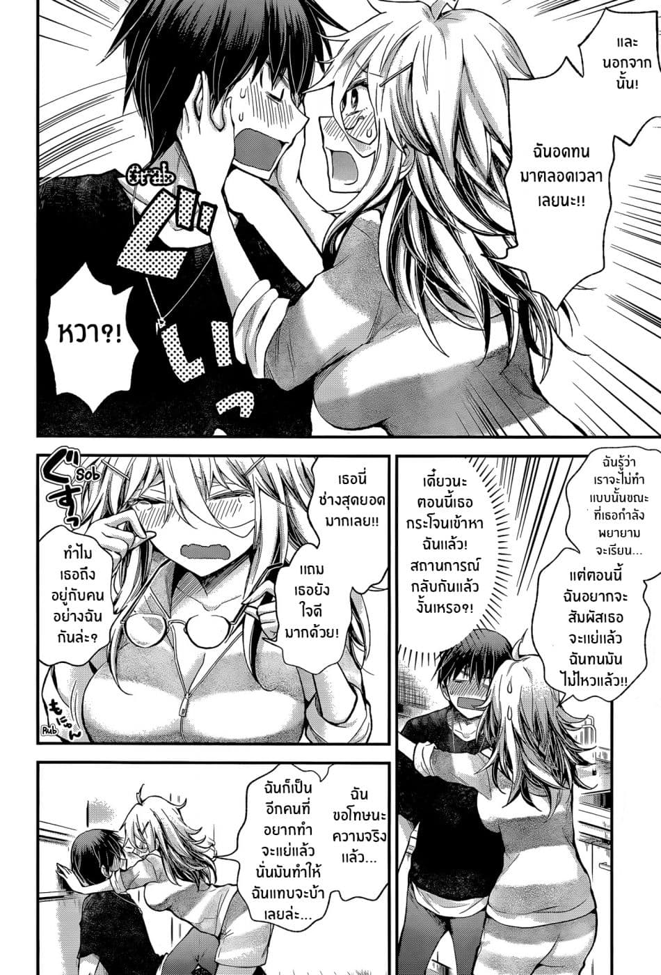 Shingeki no Eroko-san page 10