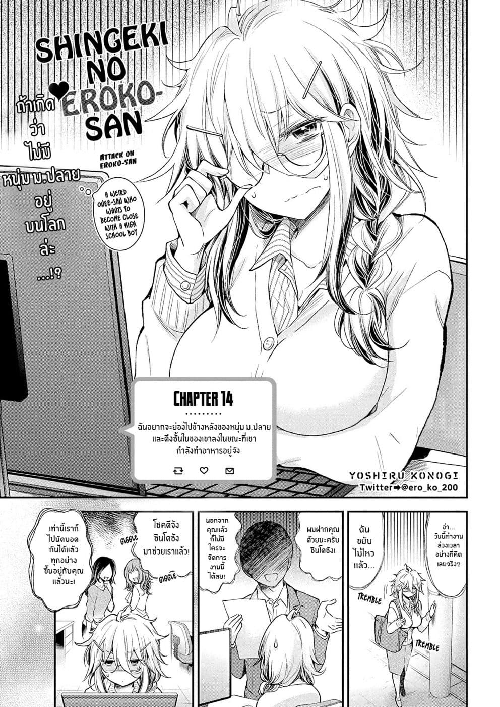 Shingeki no Eroko-san page 2