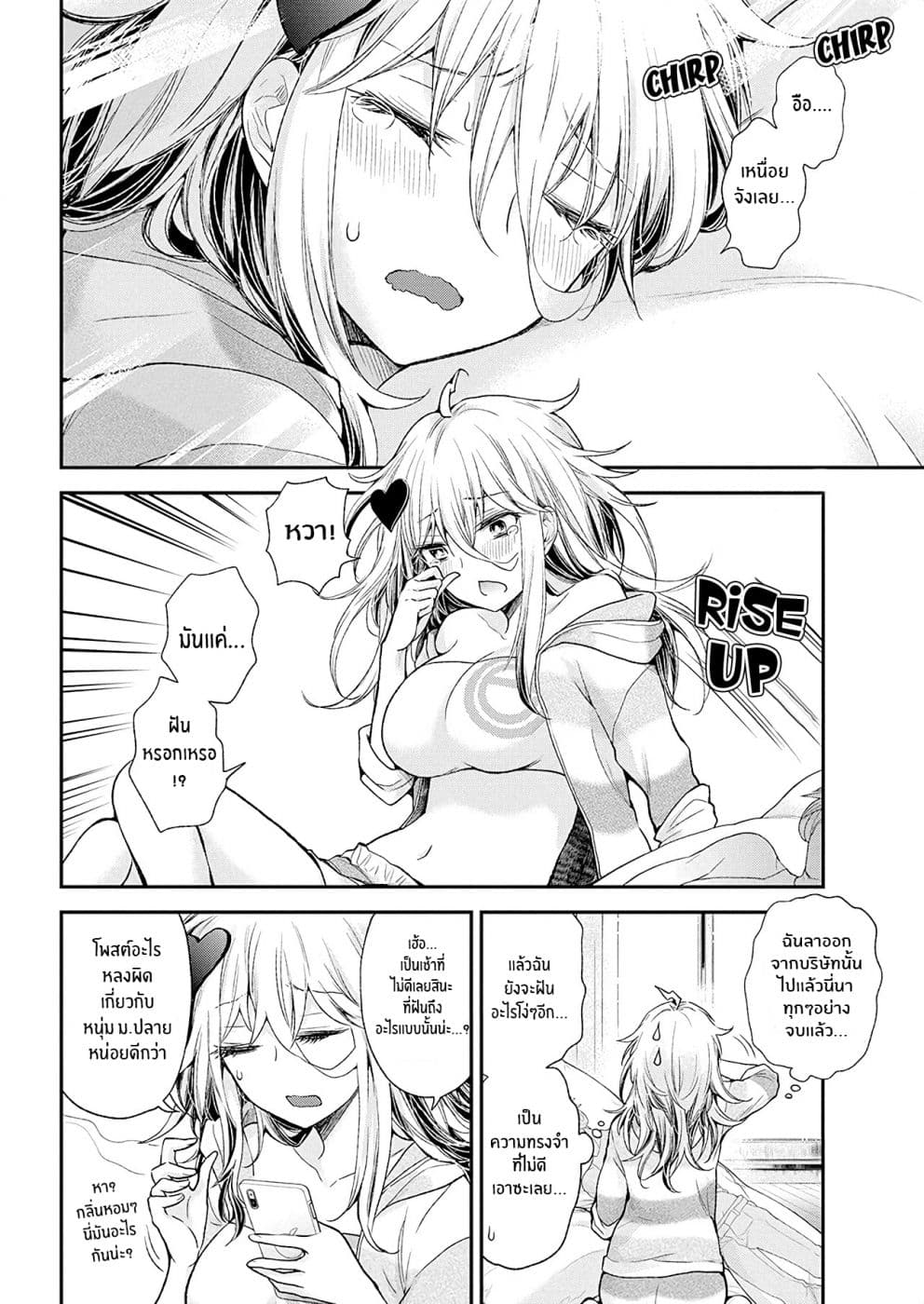 Shingeki no Eroko-san page 3