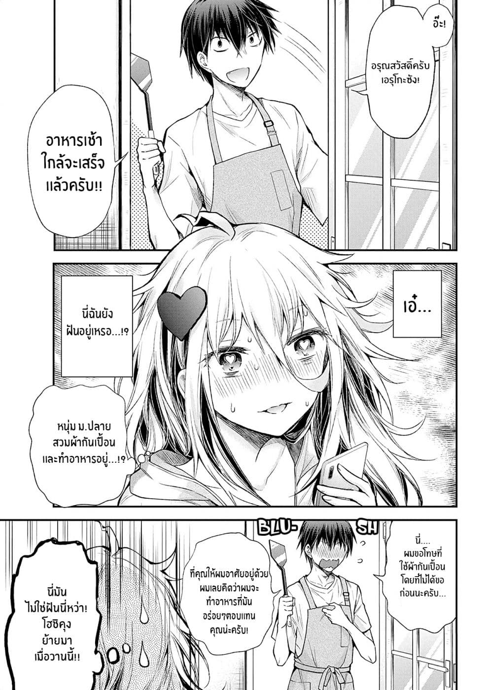 Shingeki no Eroko-san page 4