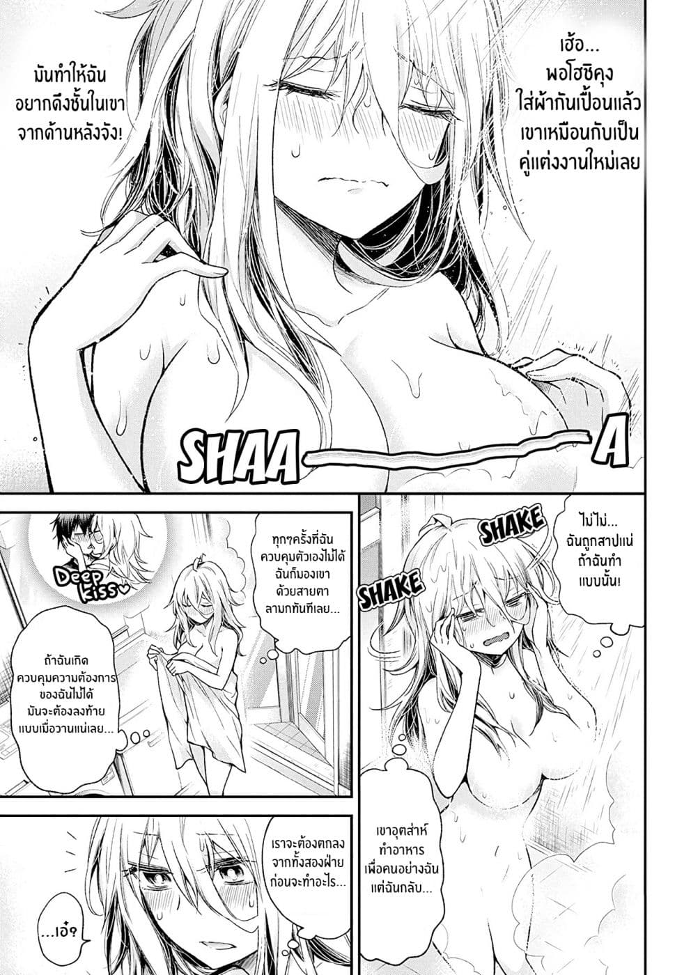 Shingeki no Eroko-san page 6