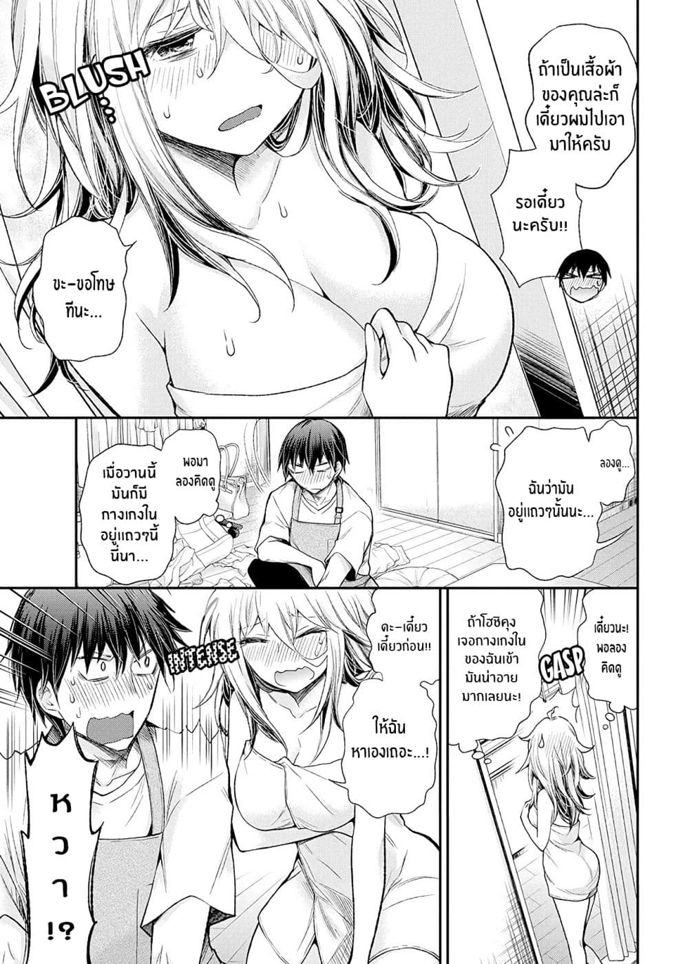 Shingeki no Eroko-san page 8