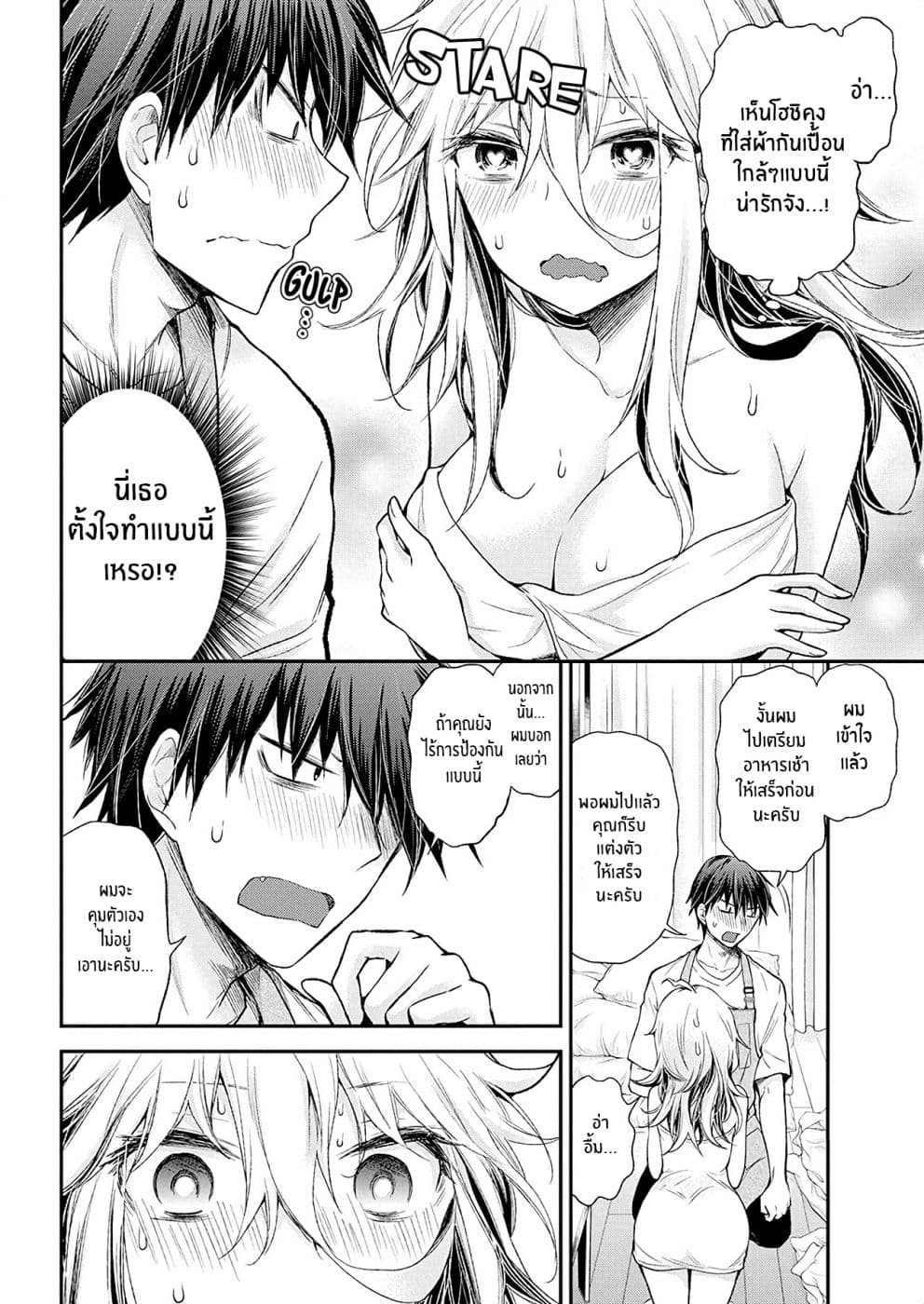 Shingeki no Eroko-san page 9