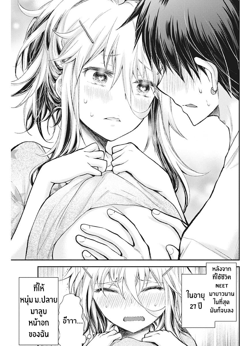 Shingeki no Eroko-san page 2