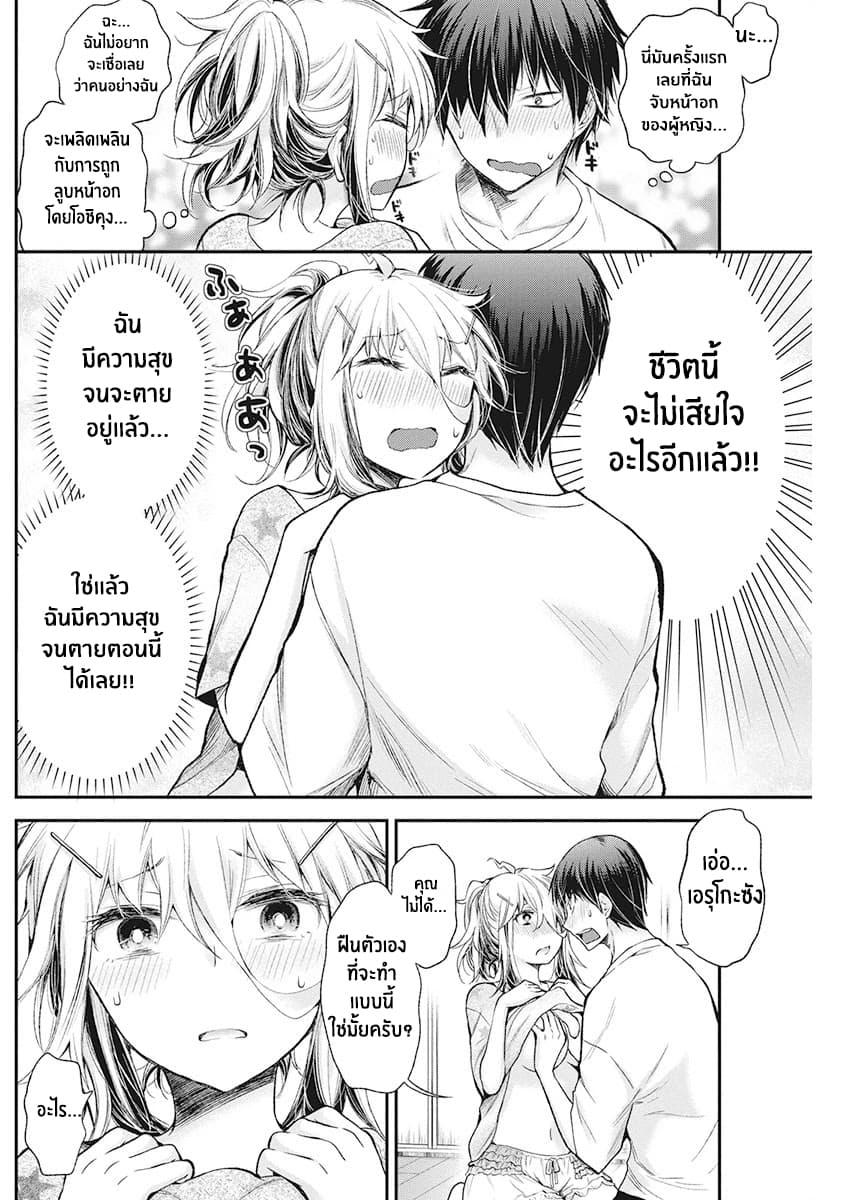 Shingeki no Eroko-san page 3