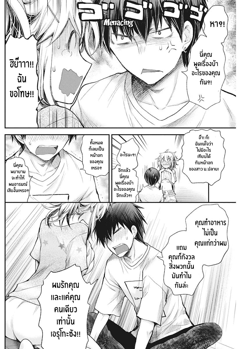 Shingeki no Eroko-san page 5