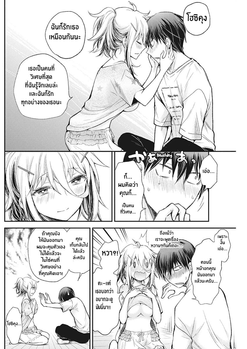 Shingeki no Eroko-san page 7