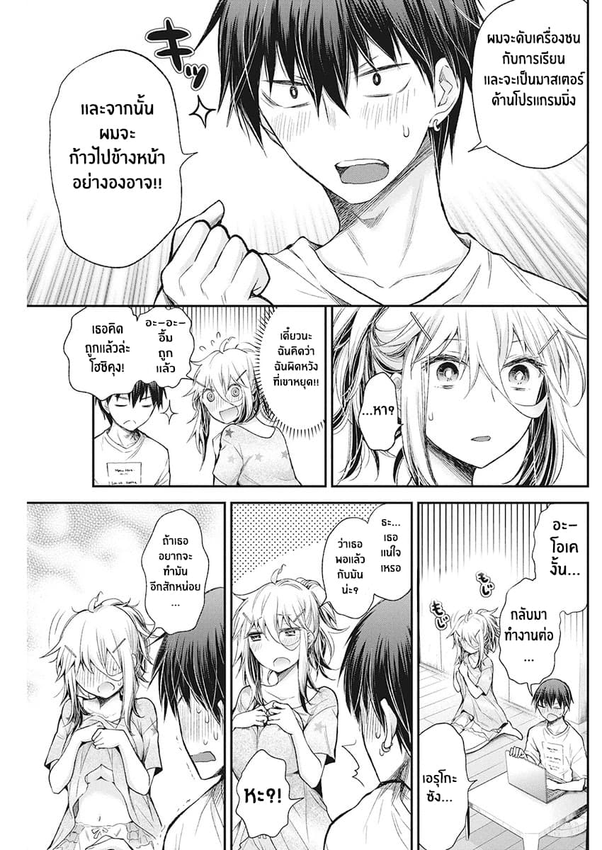 Shingeki no Eroko-san page 8