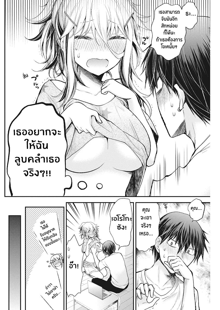 Shingeki no Eroko-san page 9