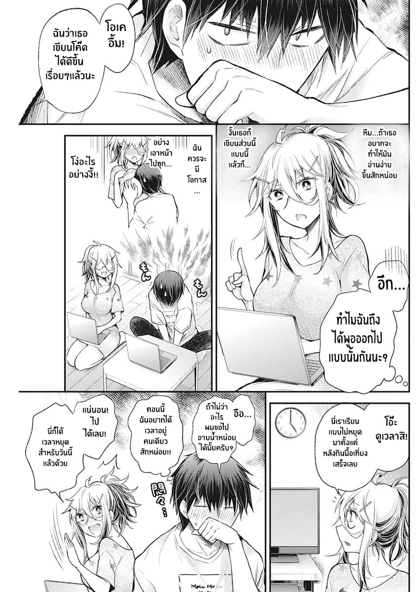Shingeki no Eroko-san page 10