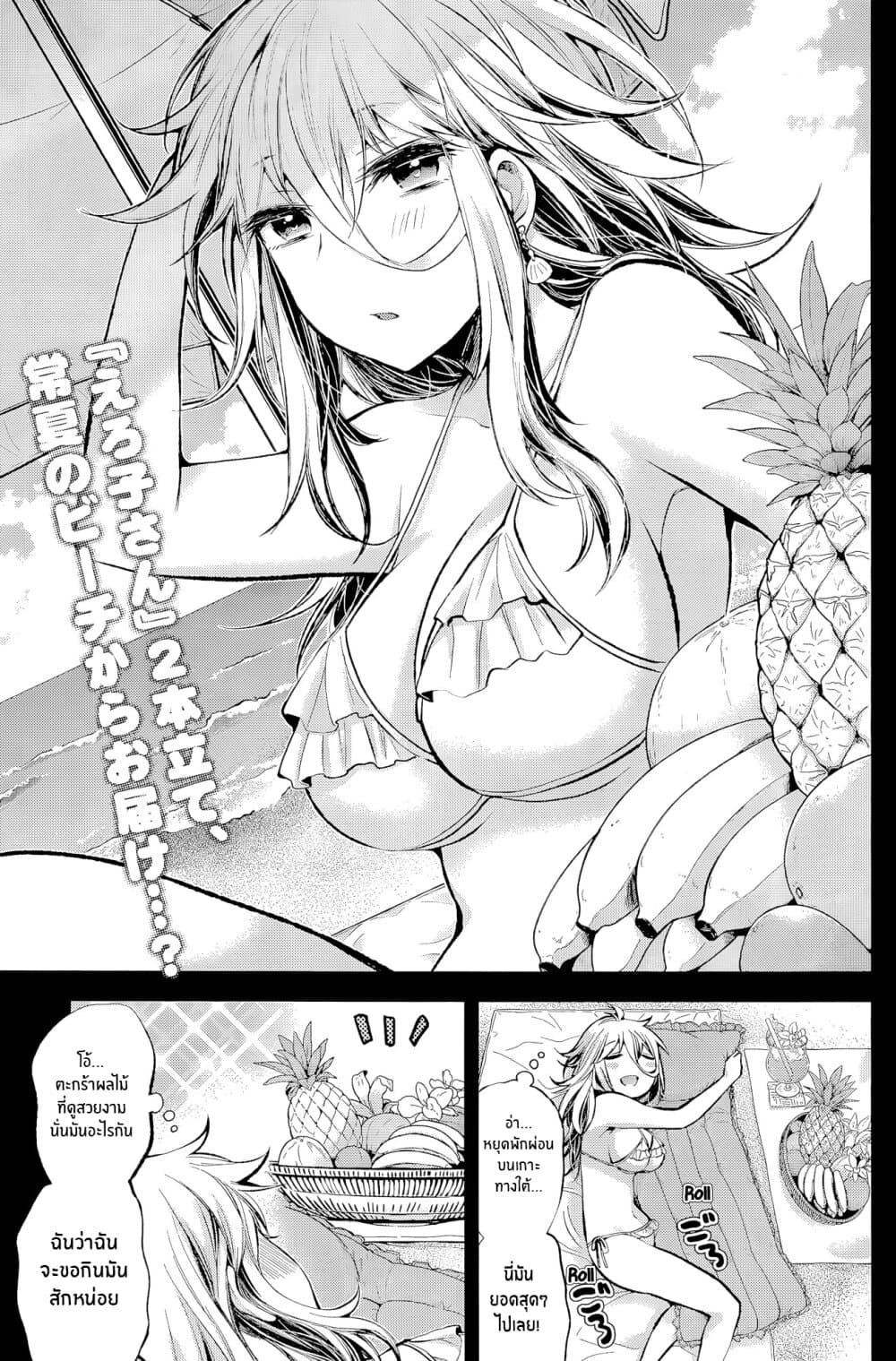 Shingeki no Eroko-san page 2