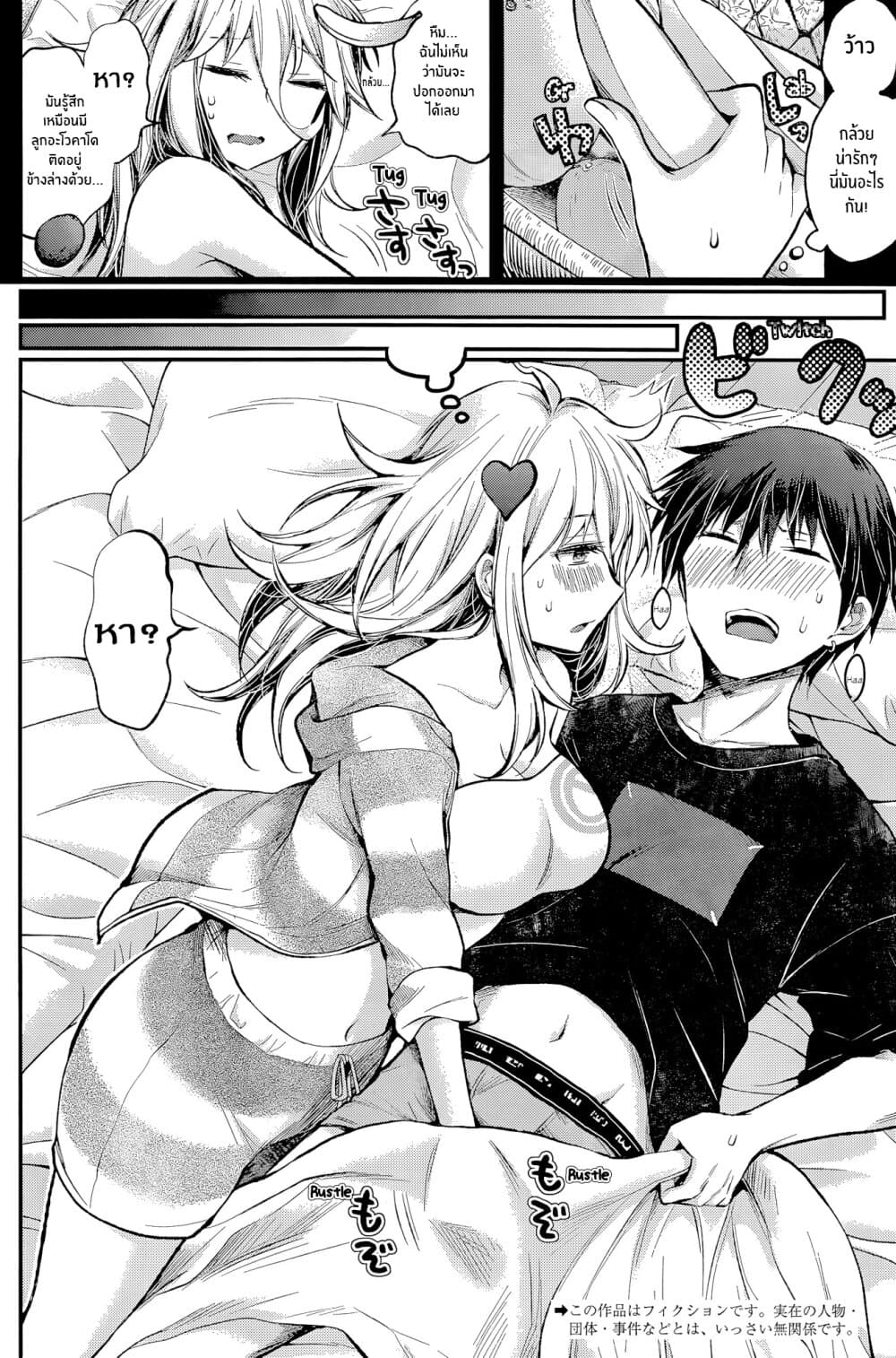 Shingeki no Eroko-san page 3