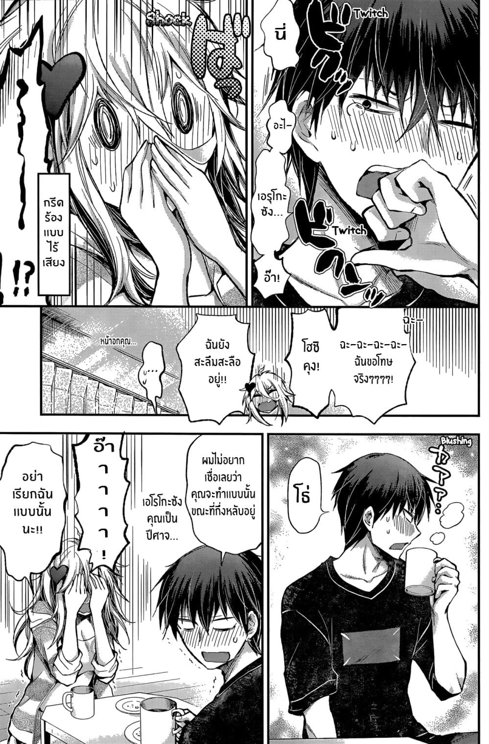 Shingeki no Eroko-san page 4