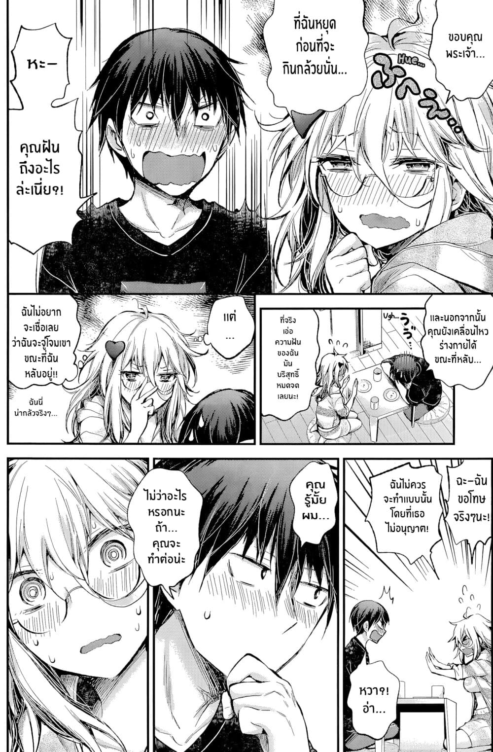 Shingeki no Eroko-san page 5