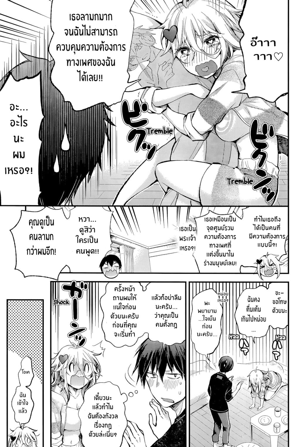Shingeki no Eroko-san page 6