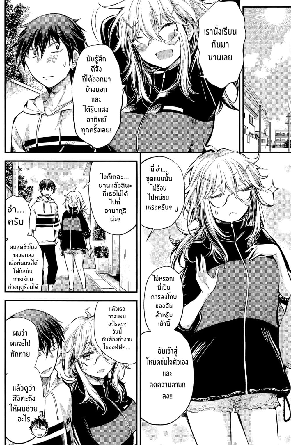 Shingeki no Eroko-san page 7