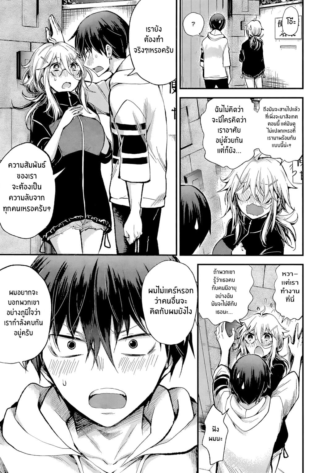 Shingeki no Eroko-san page 8