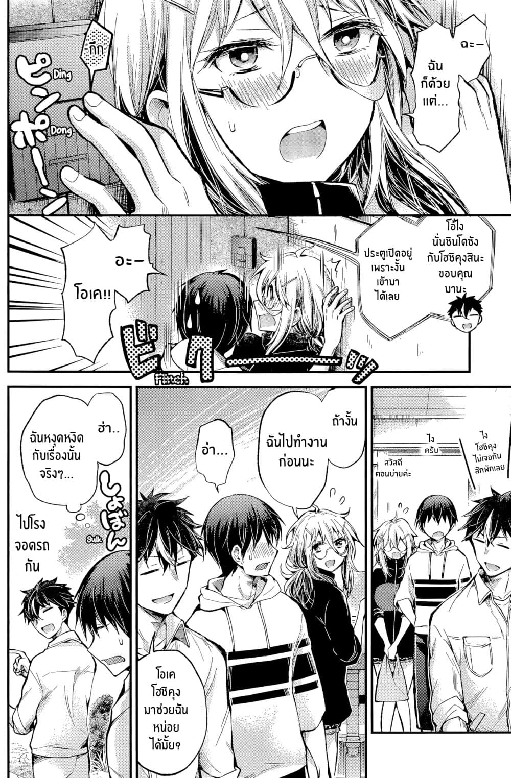 Shingeki no Eroko-san page 9